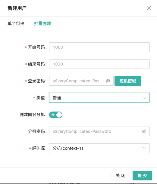 批量新建用户
