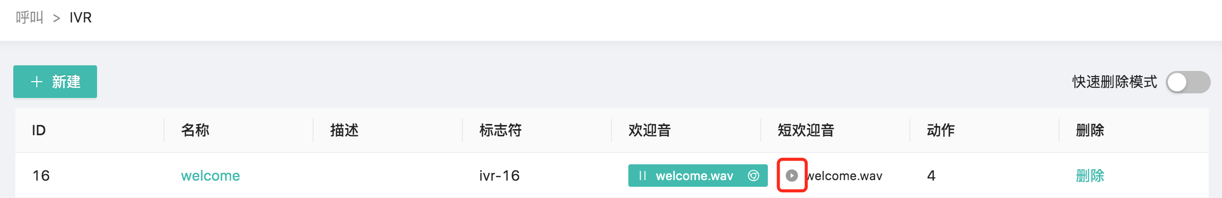 添加 IVR\label{fig:addivr}