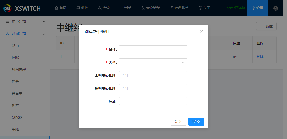 添加中继组\label{fig:addrelaygroup}