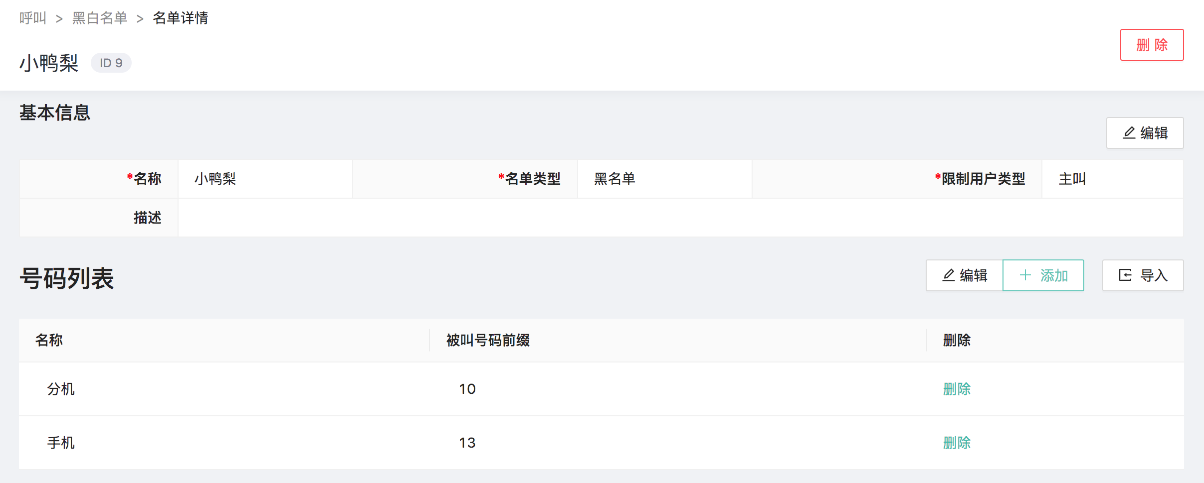黑白名单\label{fig:blacklist}