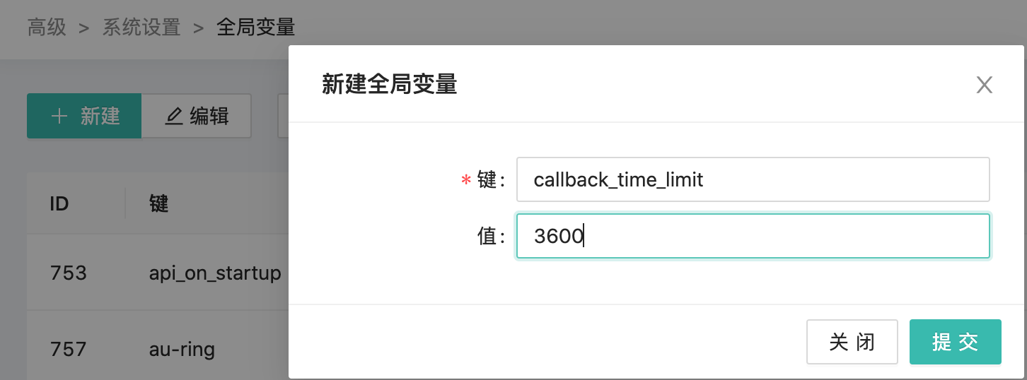 时间设置\label{fig:callback_time_limit}