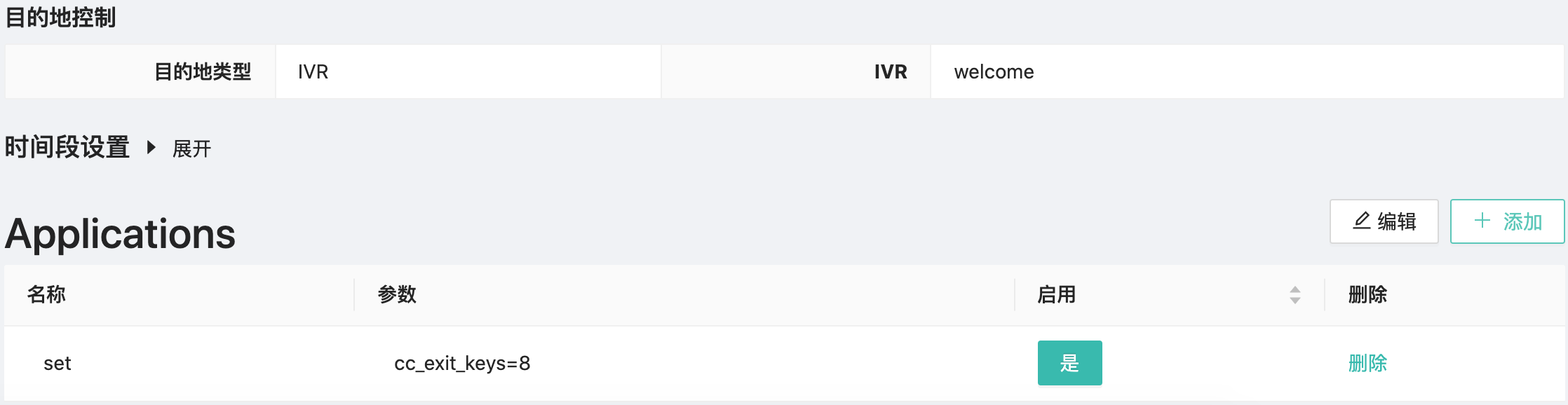 IVR路由设置\label{fig:cc_ivr}