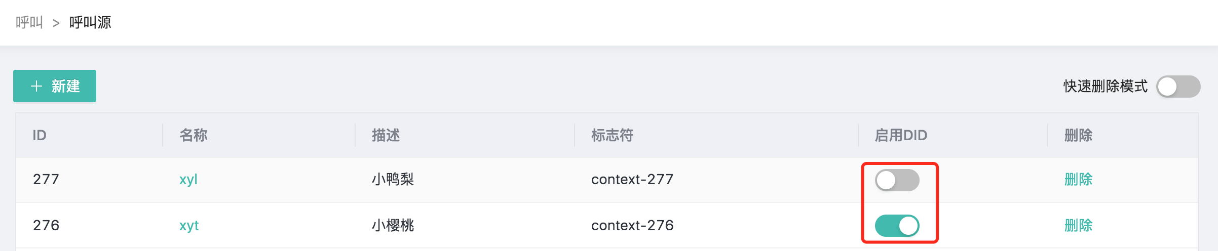 DID号码\label{fig:did_context}