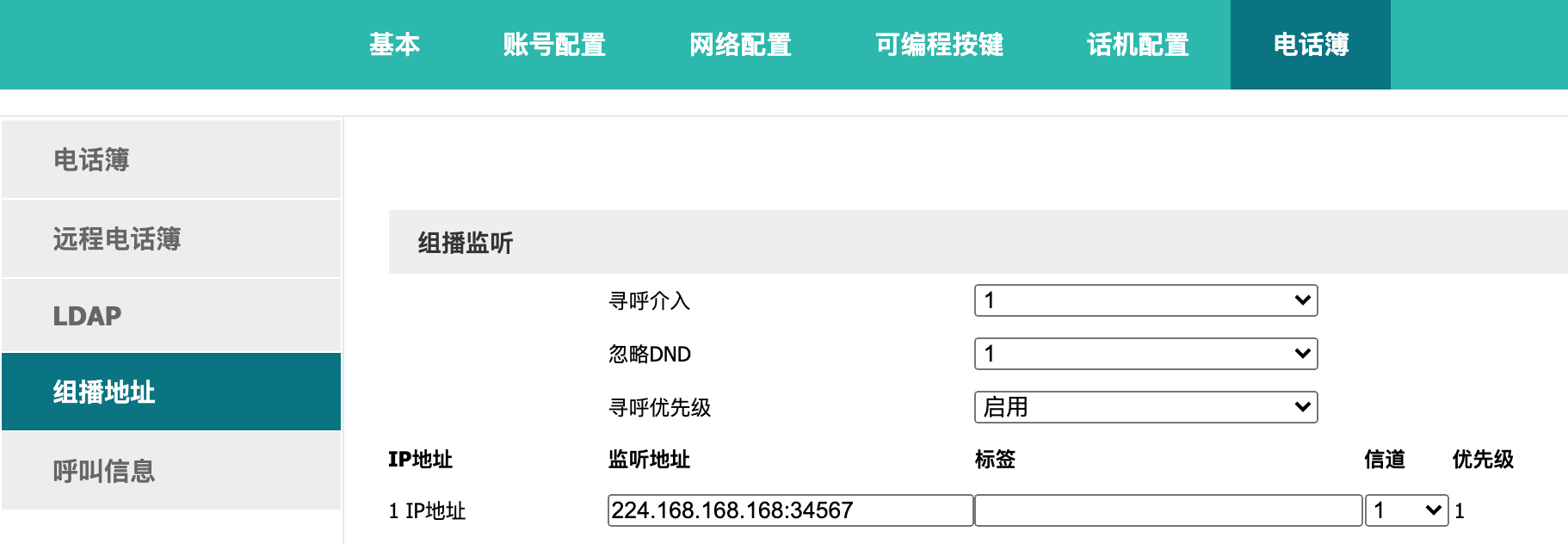 方位话机配置\label{fig:esf_fw}