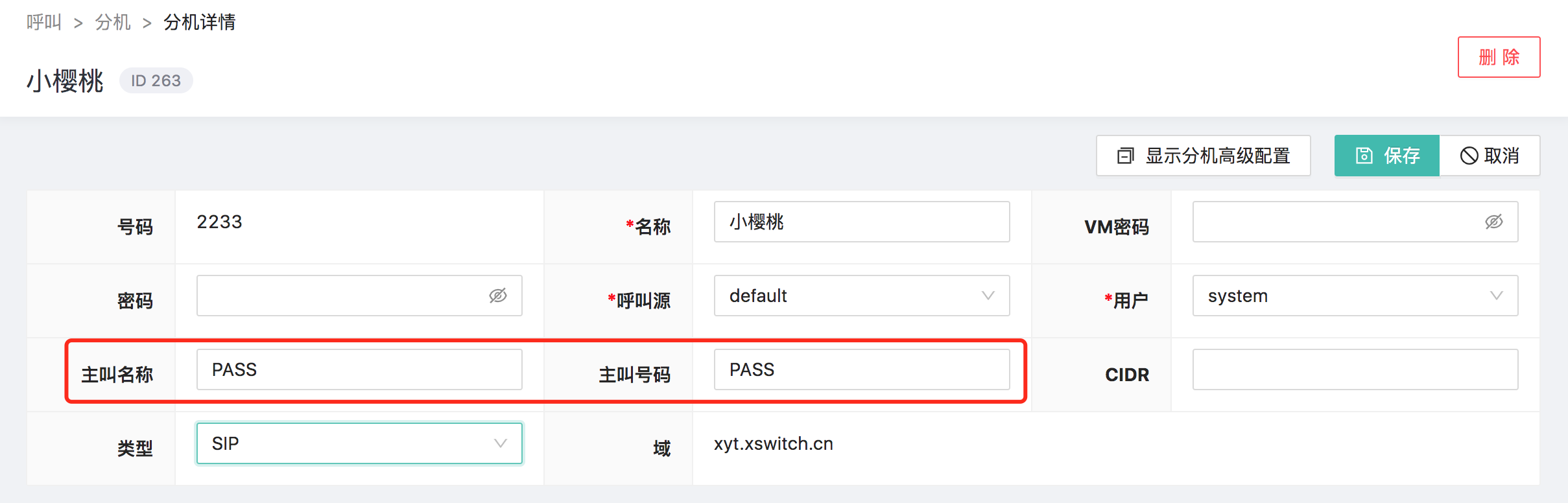 号码透传设置