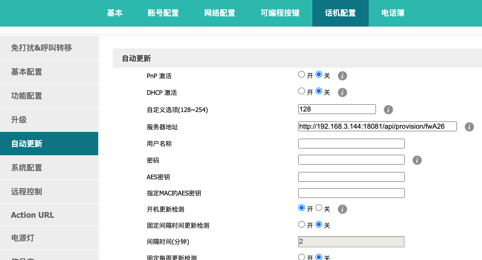 A26自动配置\label{fig:fw_a26}