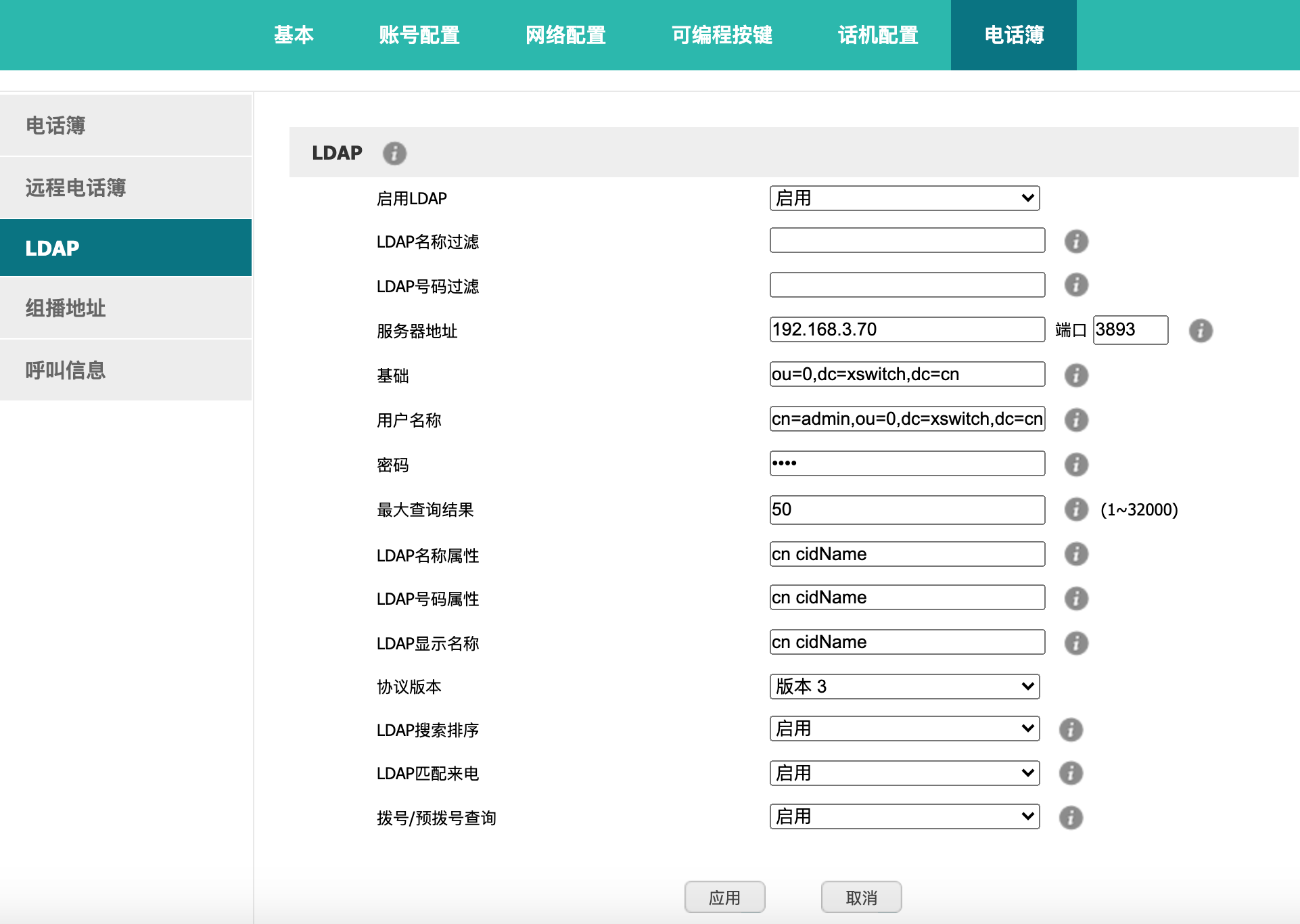 LDAP设置\label{fig:FW_LDAP}