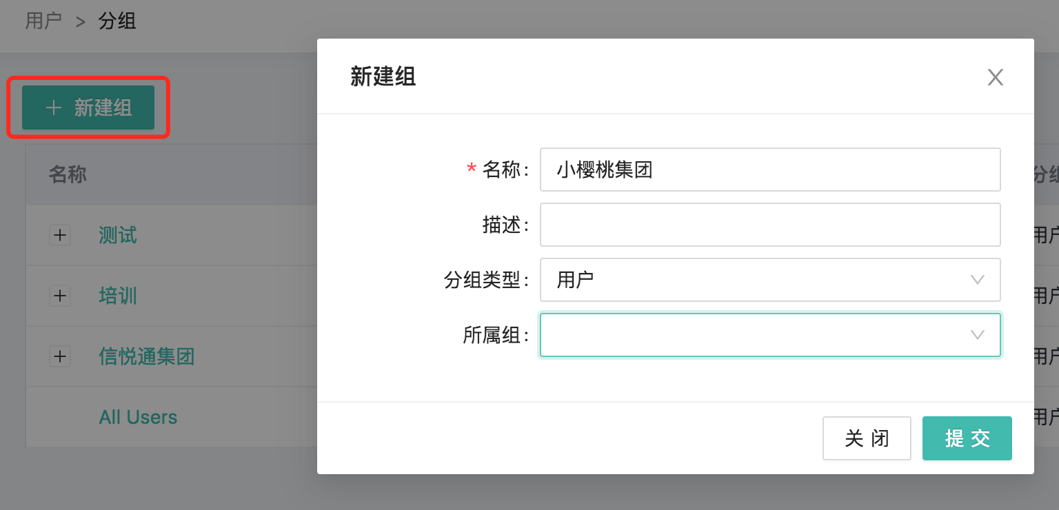 新建分组\label{fig:group}