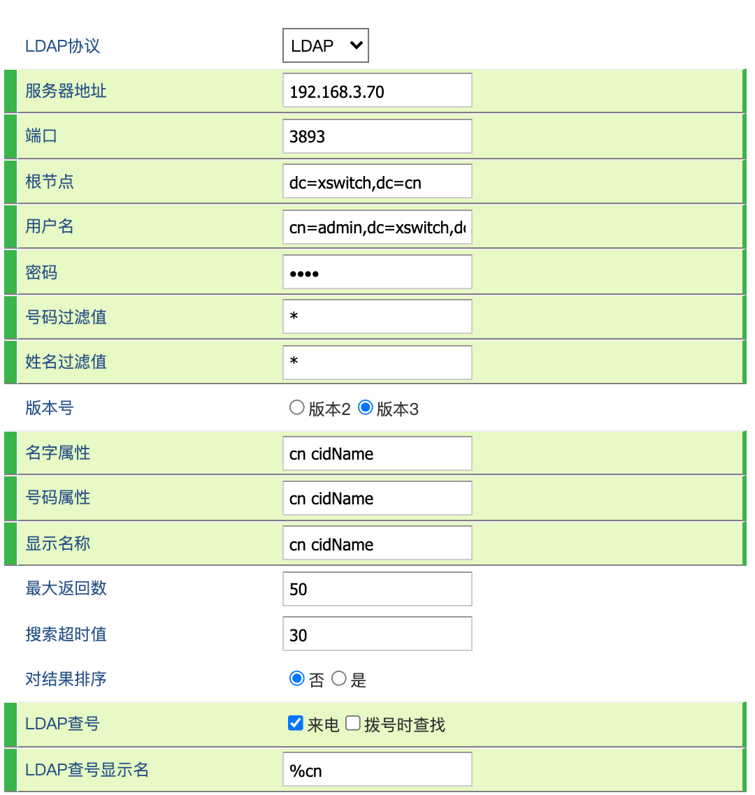 LDAP设置\label{fig:GS_LDAP}