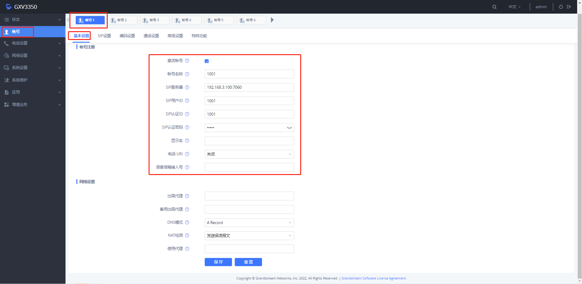 潮流GXV3350话机设置