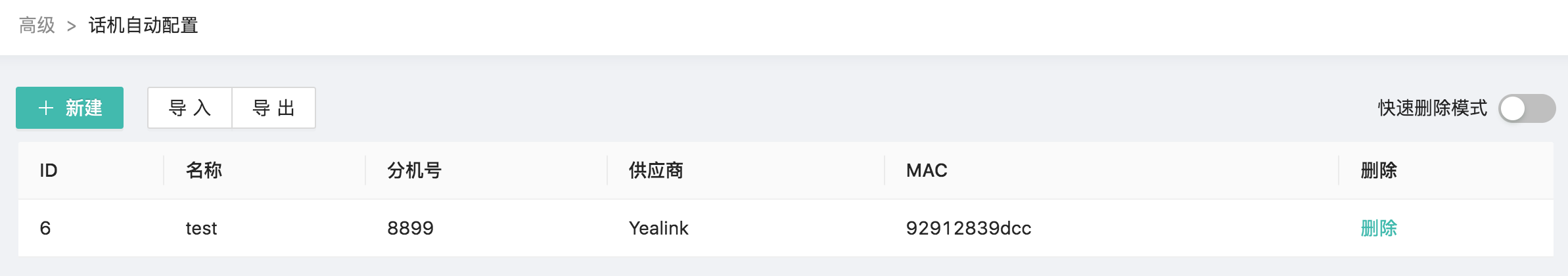 话机自动配置\label{fig:phone_conf}