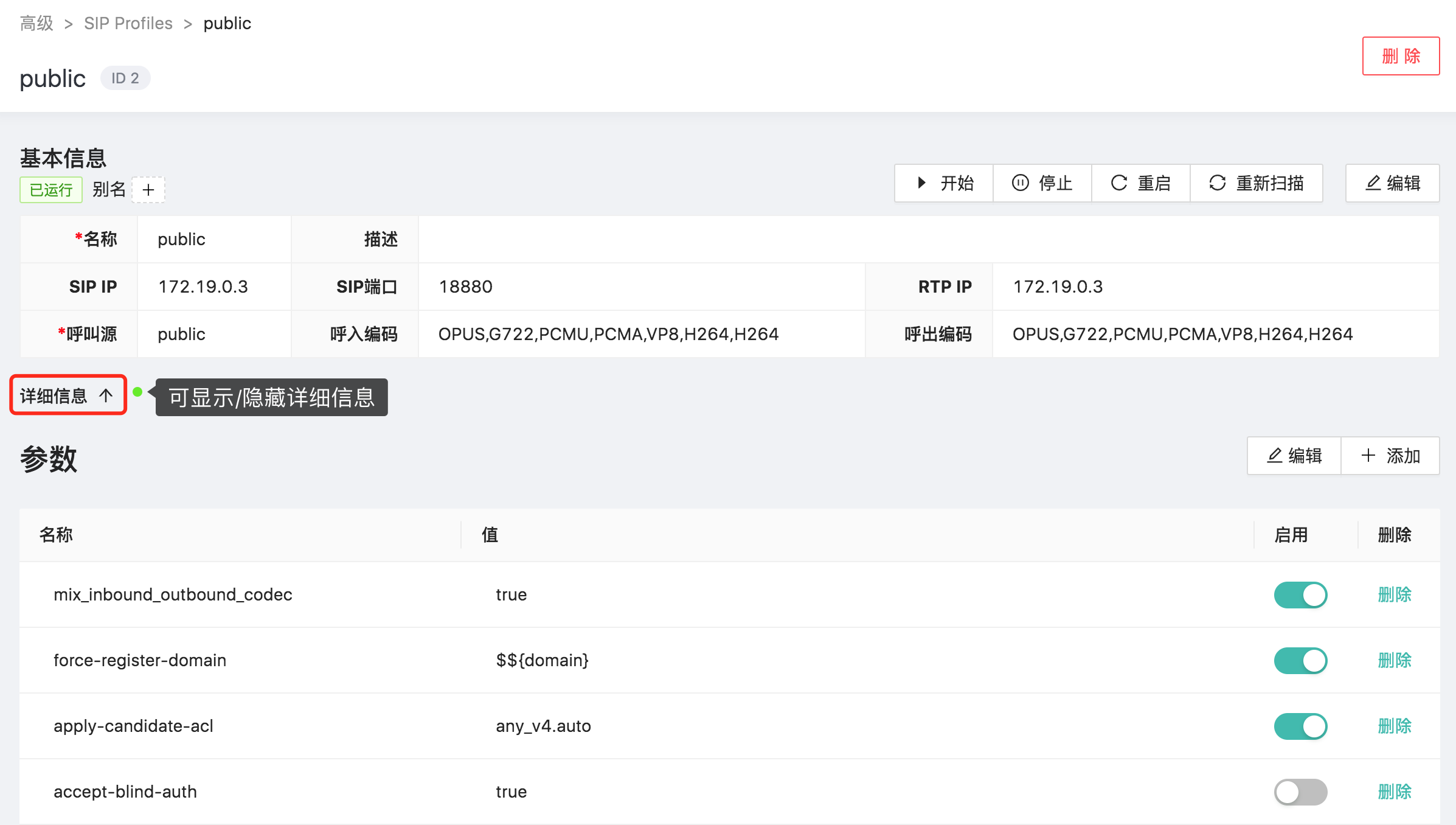 SIP profile开启的详细信息\label{fig:profile_information}