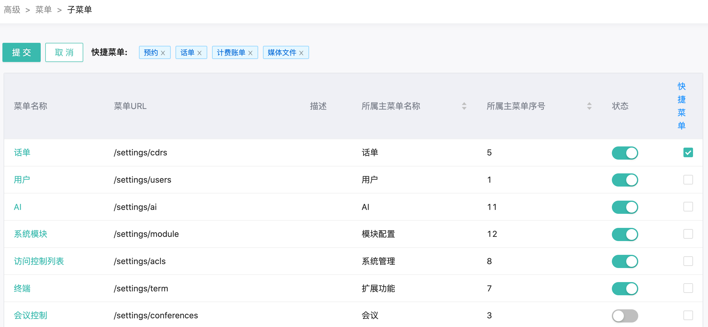系统菜单\label{fig:system_menu}