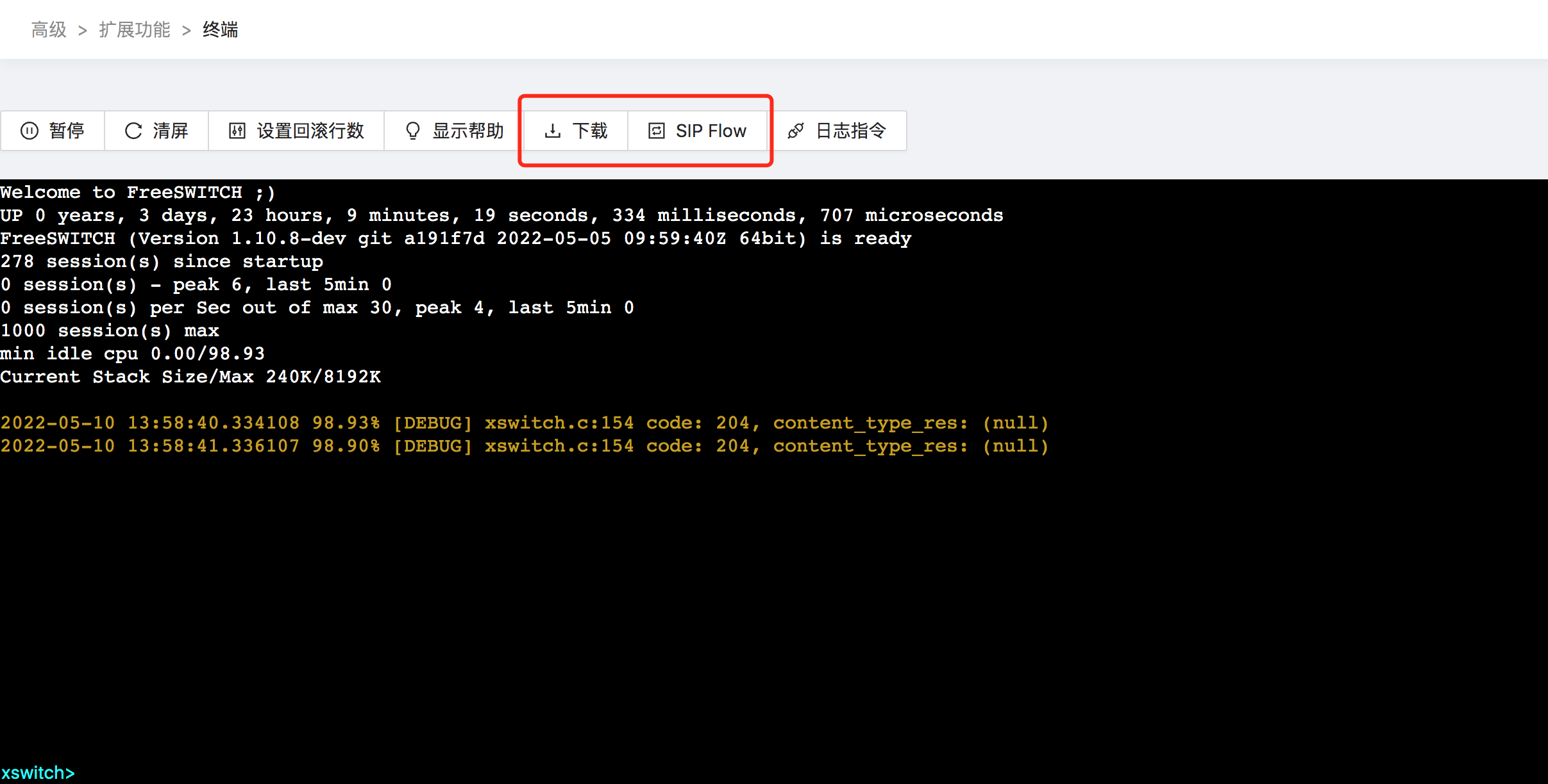 终端\label{fig:terminal}