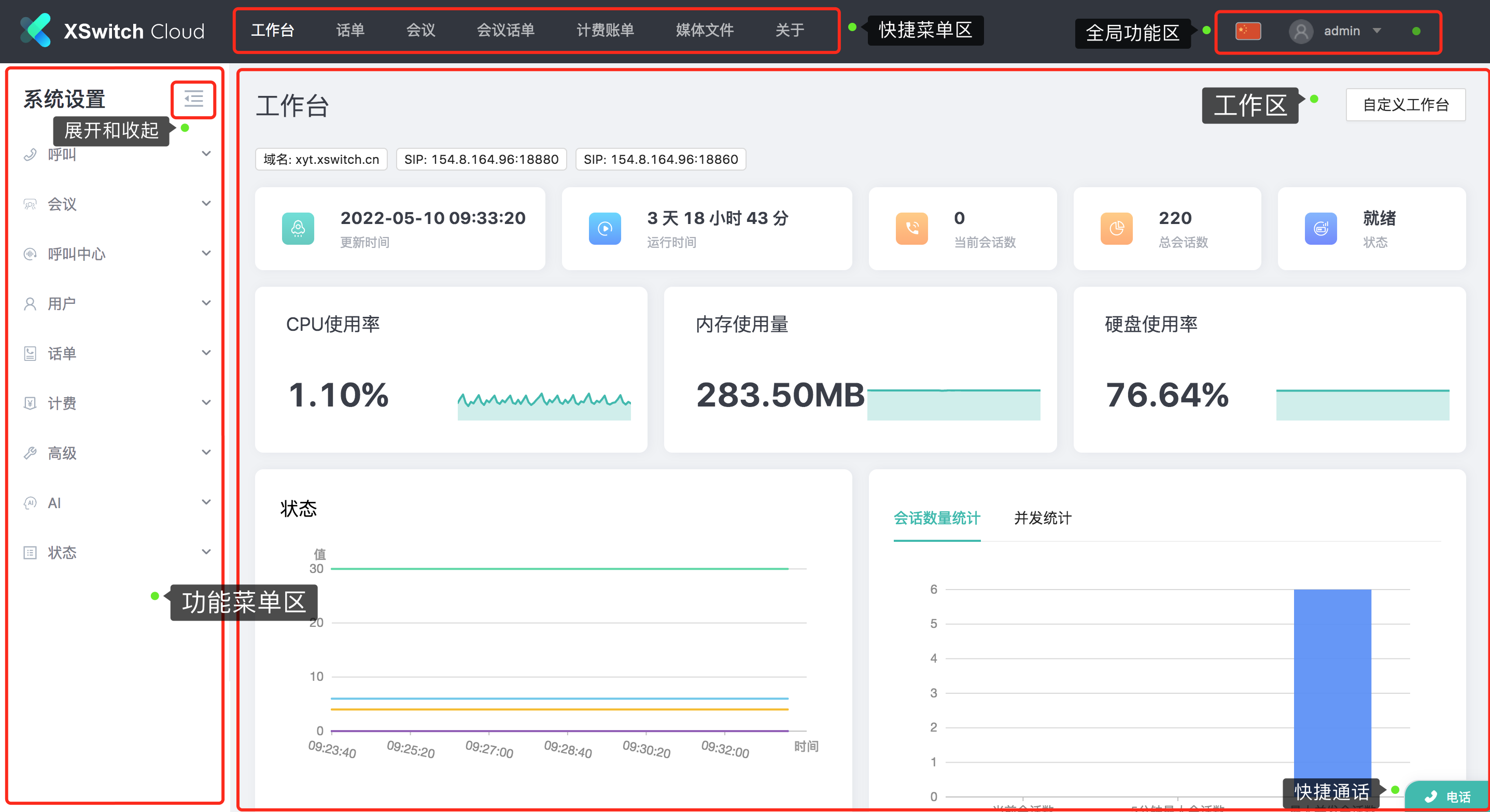 XSwitch 工作台界面